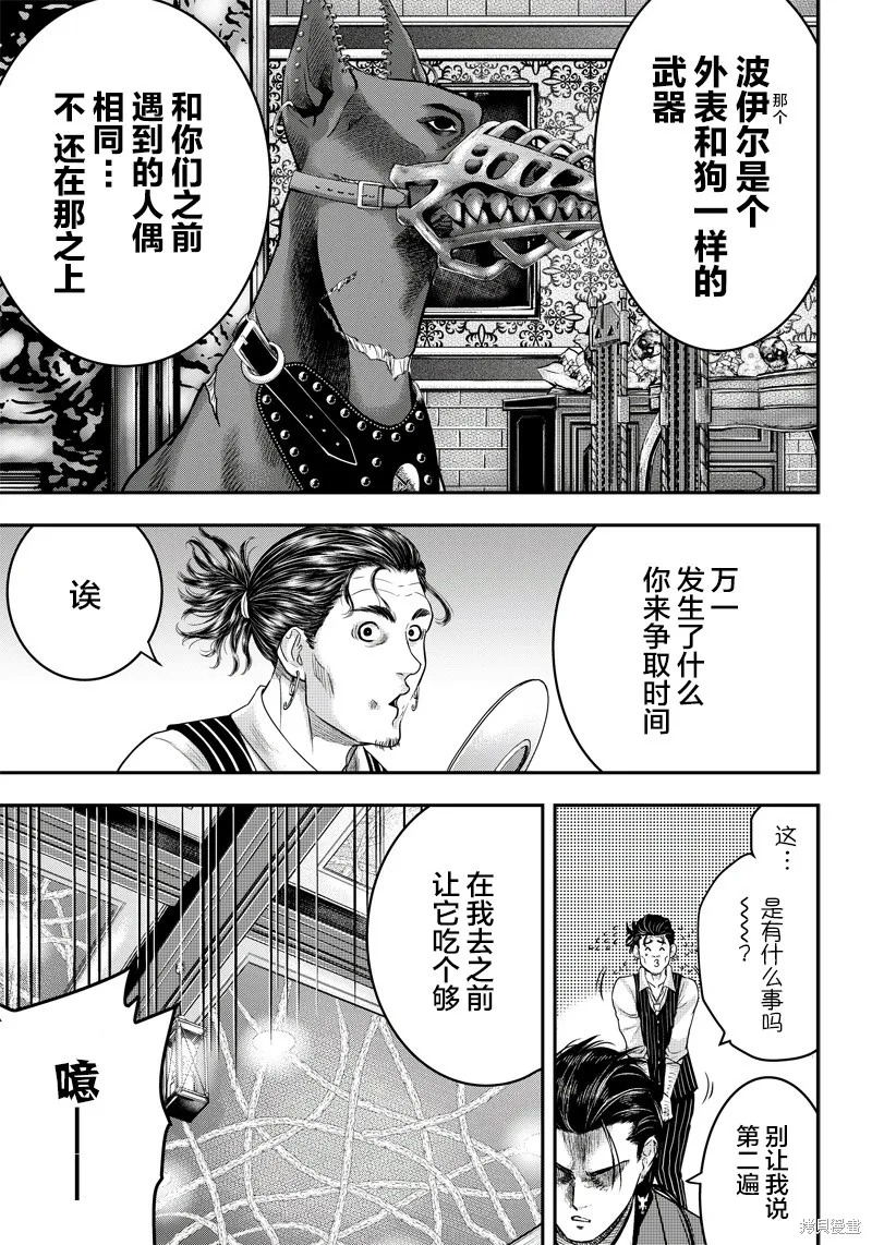 殺手餐廳,第142话,第17张