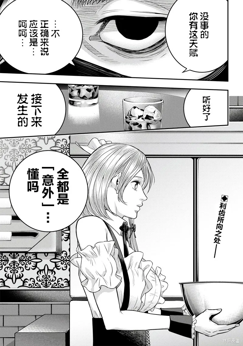 殺手餐廳,第142话,第19张