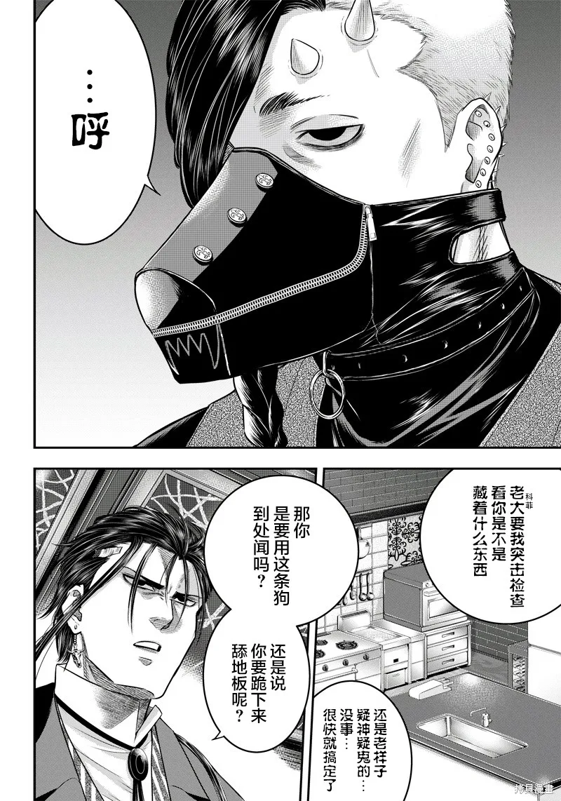 殺手餐廳,第142话,第2张