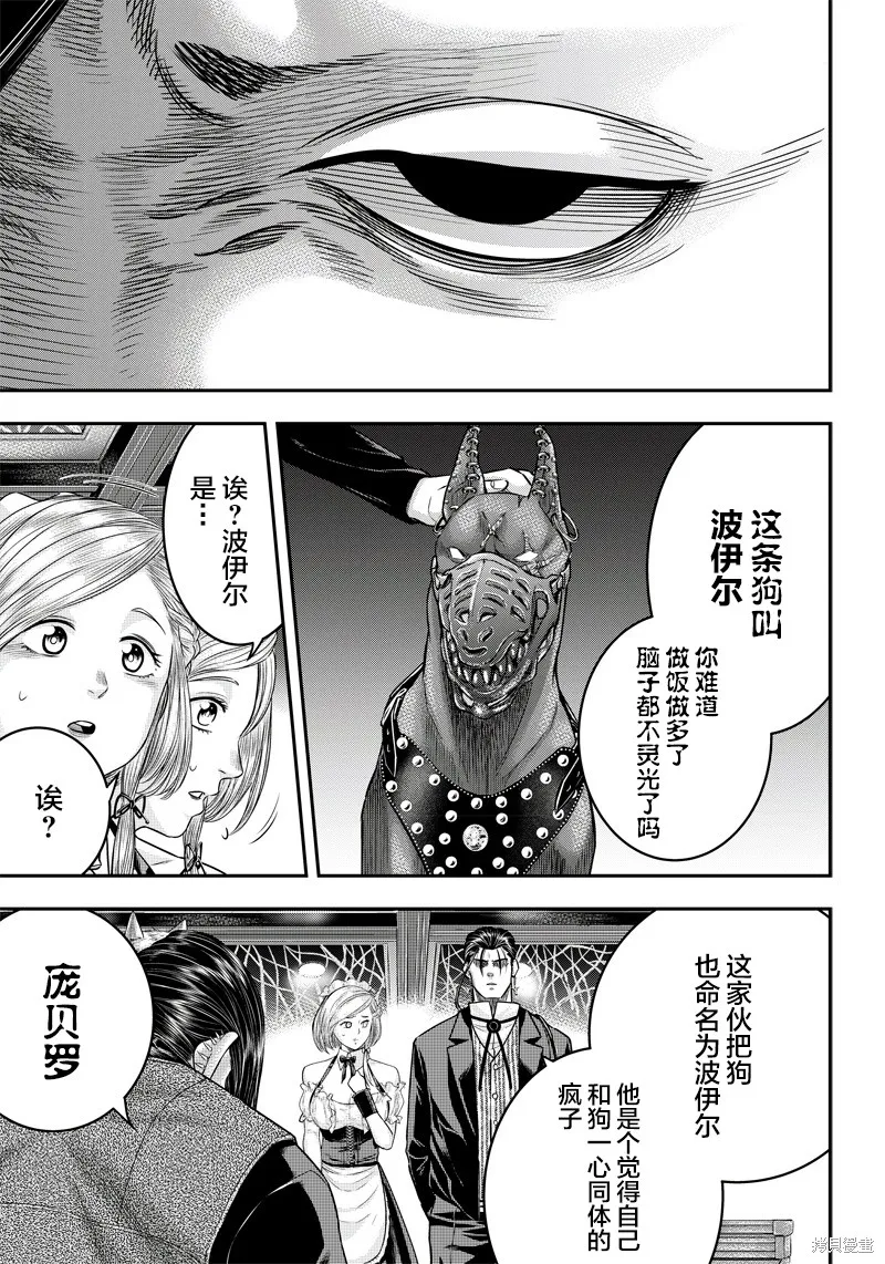 殺手餐廳,第142话,第3张