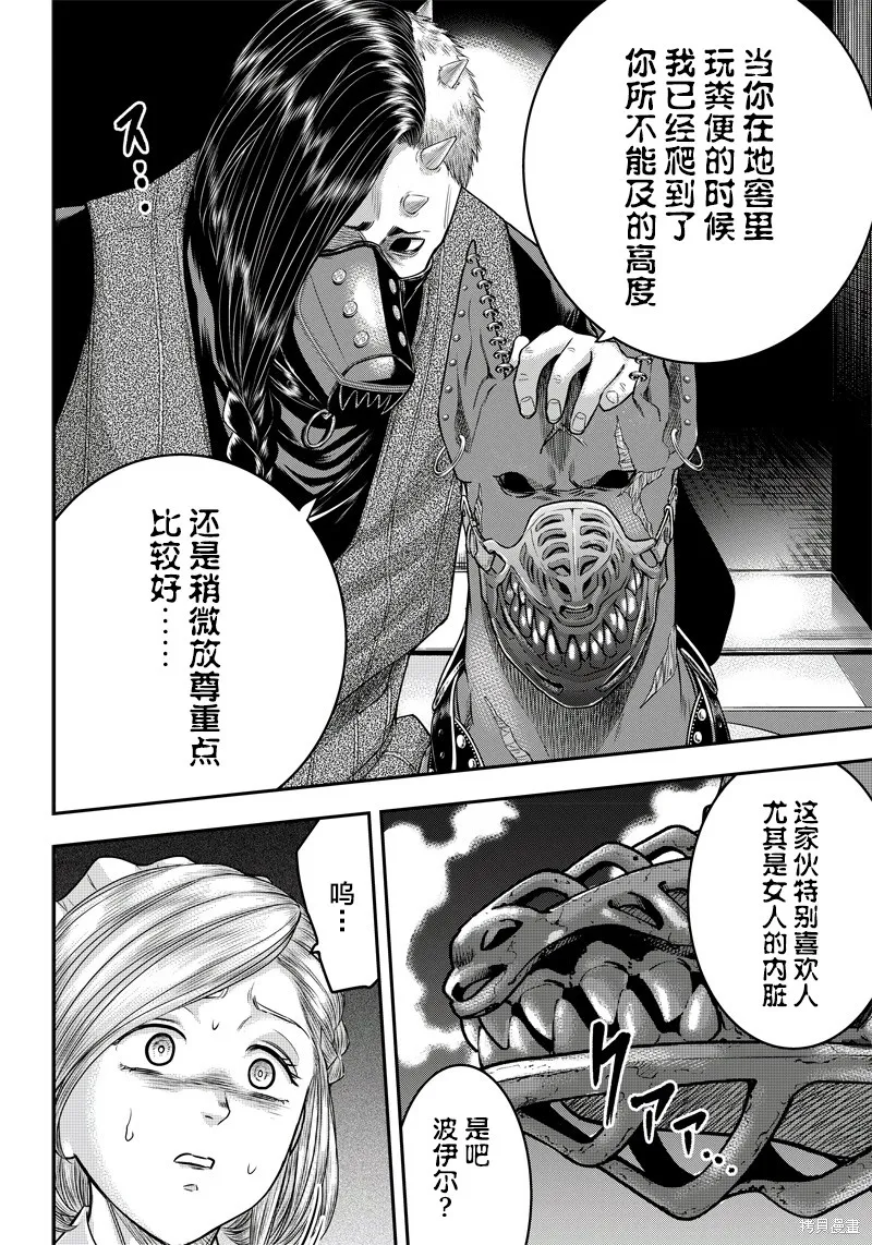 殺手餐廳,第142话,第4张