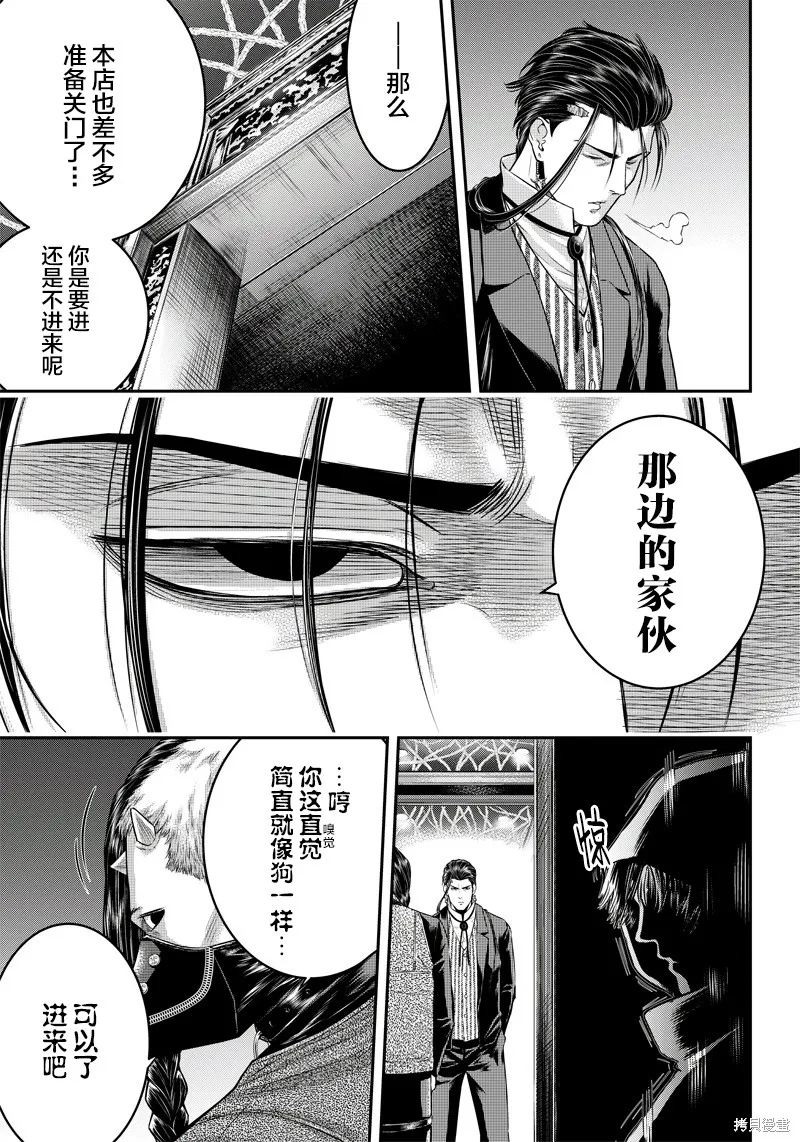 殺手餐廳,第142话,第5张