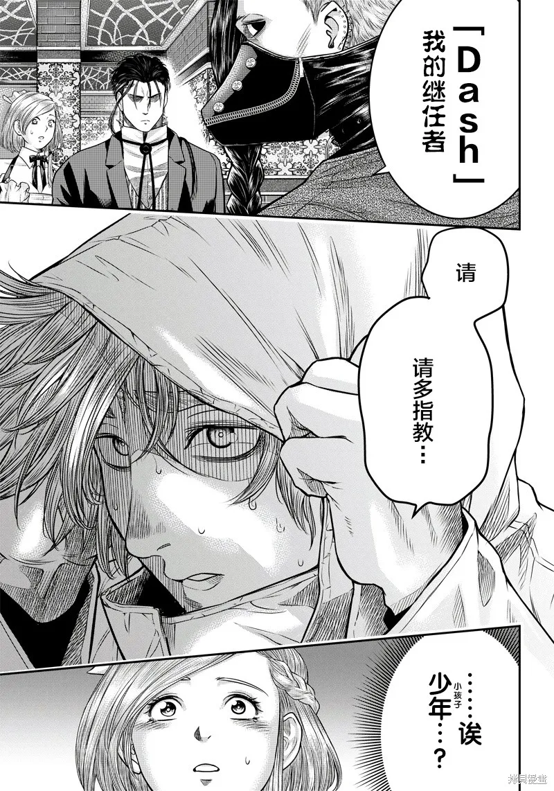 殺手餐廳,第142话,第7张