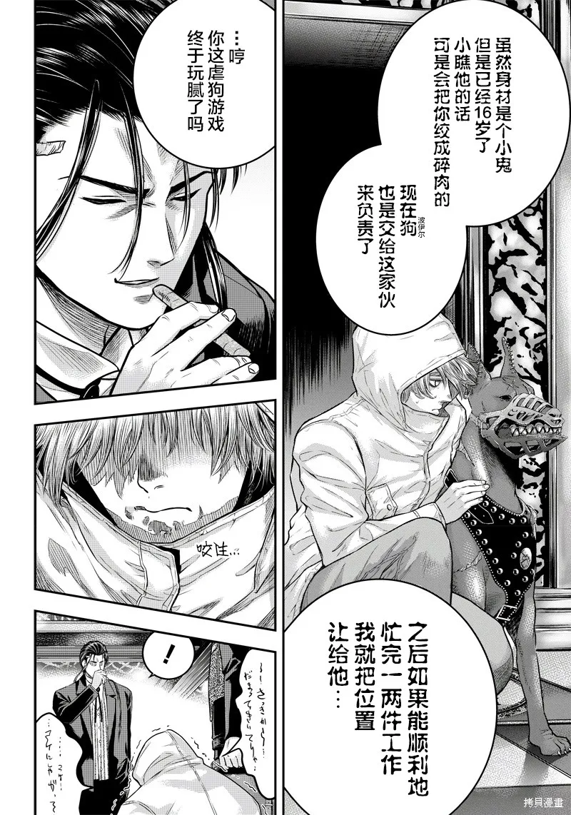 殺手餐廳,第142话,第8张