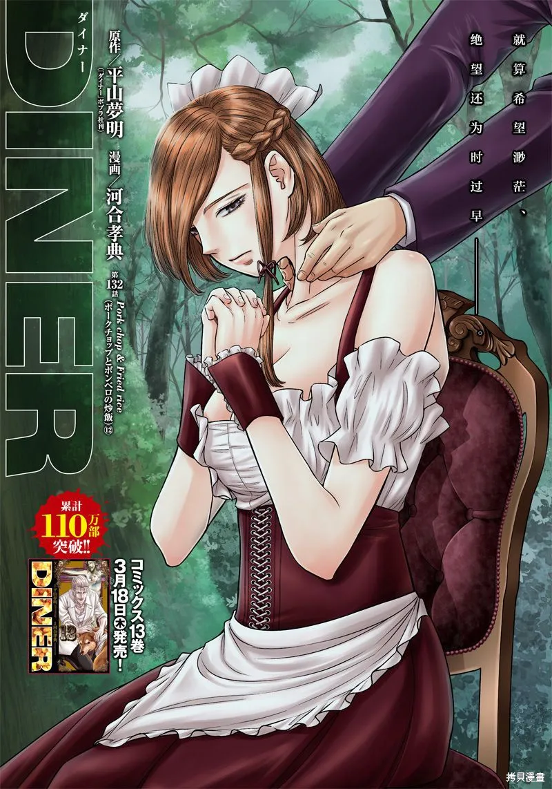 殺手餐廳,第132话,第1张