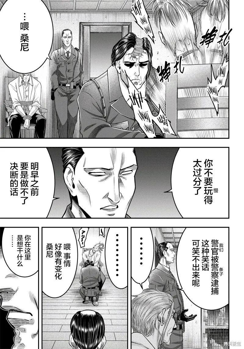 殺手餐廳,第132话,第14张