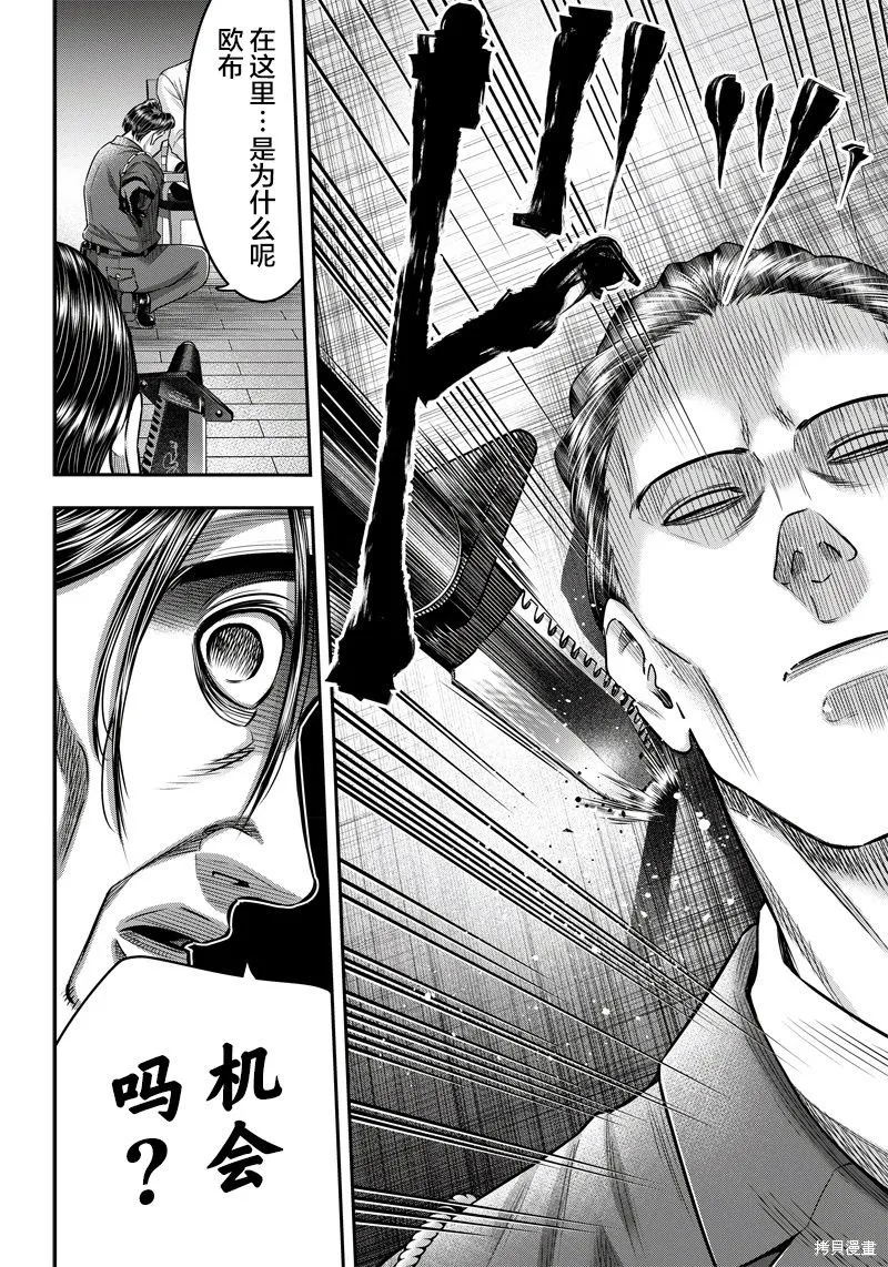 殺手餐廳,第132话,第15张