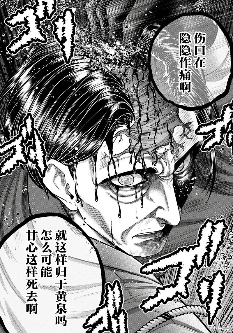 殺手餐廳,第132话,第17张