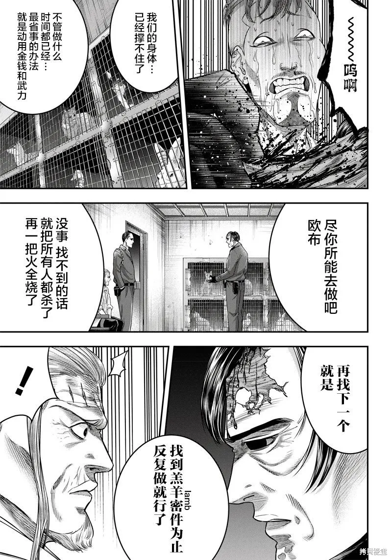 殺手餐廳,第132话,第18张