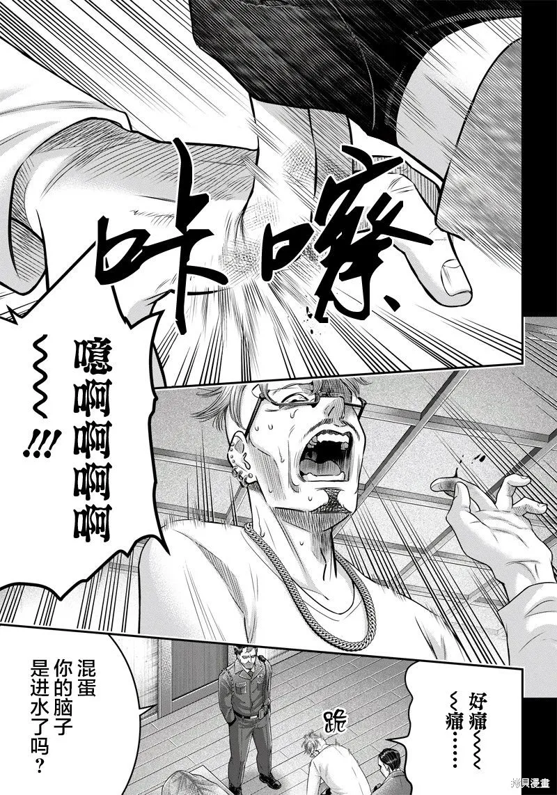 殺手餐廳,第132话,第2张
