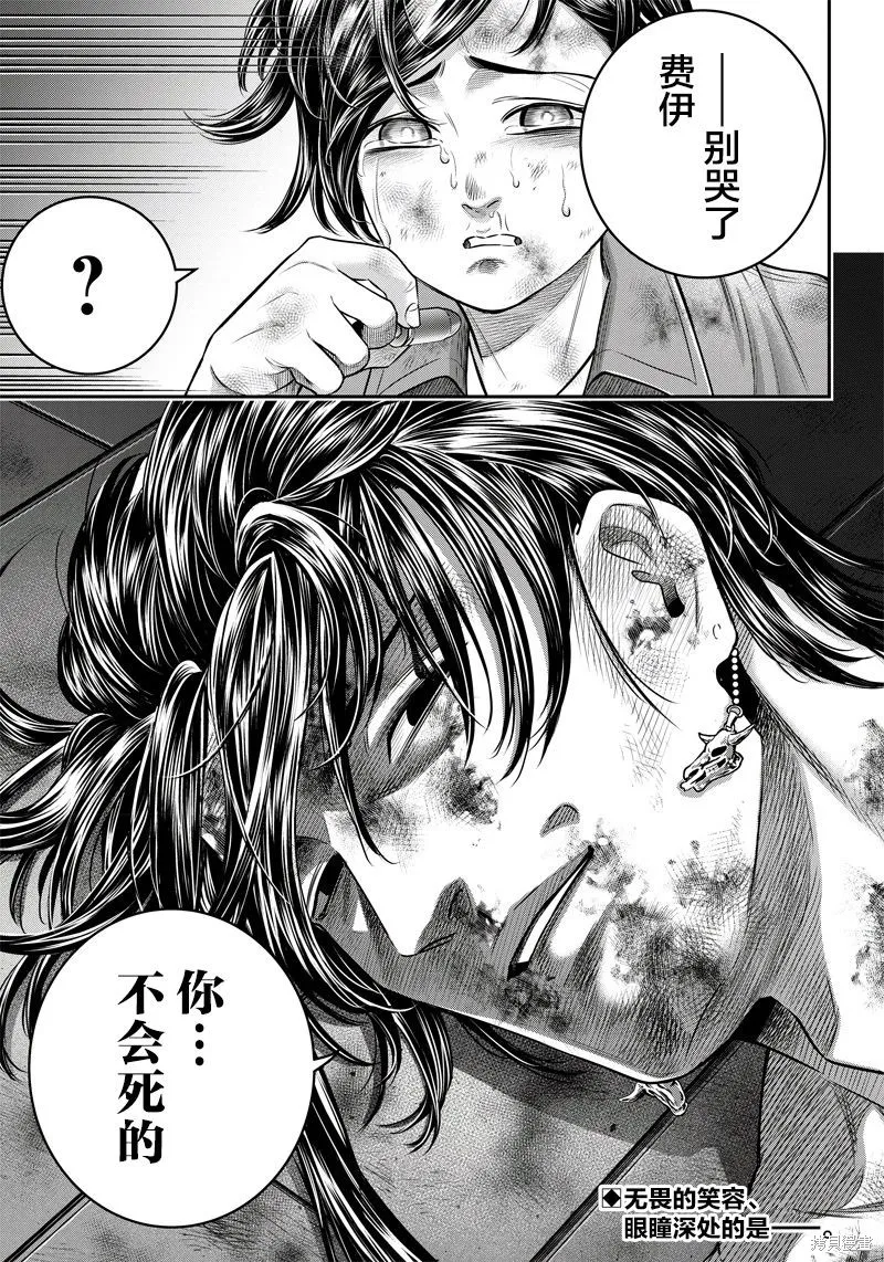 殺手餐廳,第132话,第20张