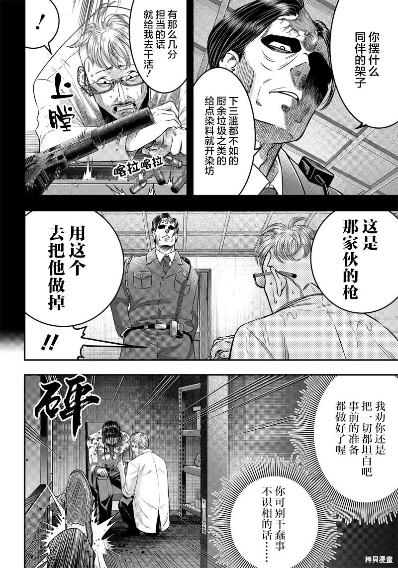 殺手餐廳,第132话,第3张