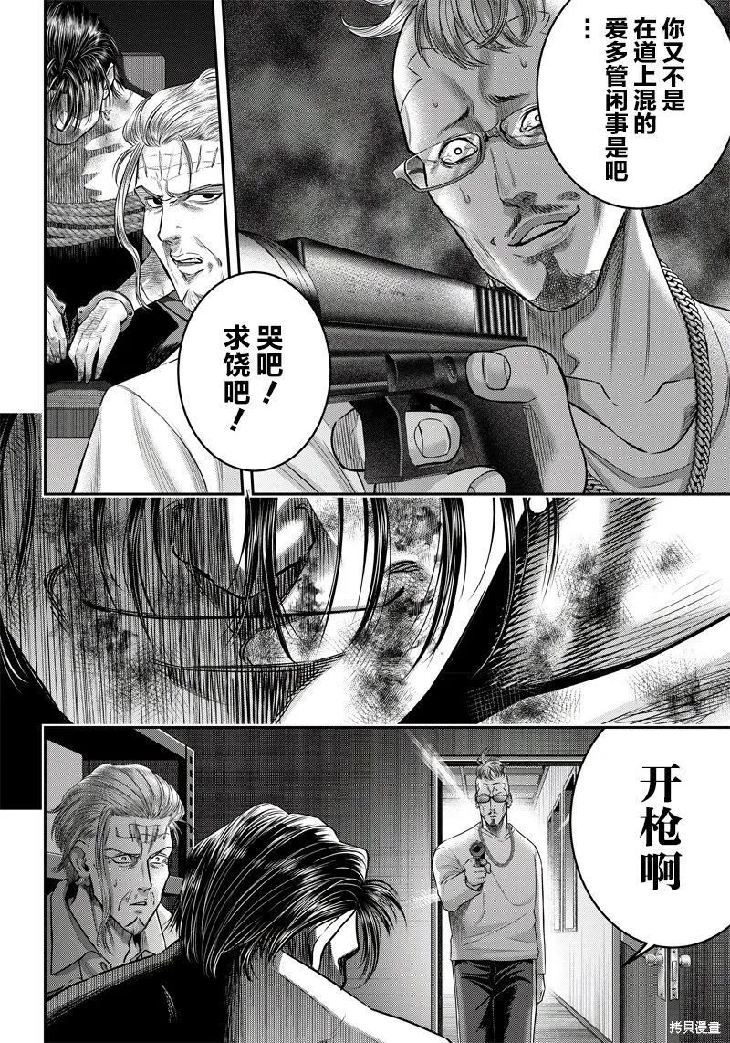 殺手餐廳,第132话,第5张
