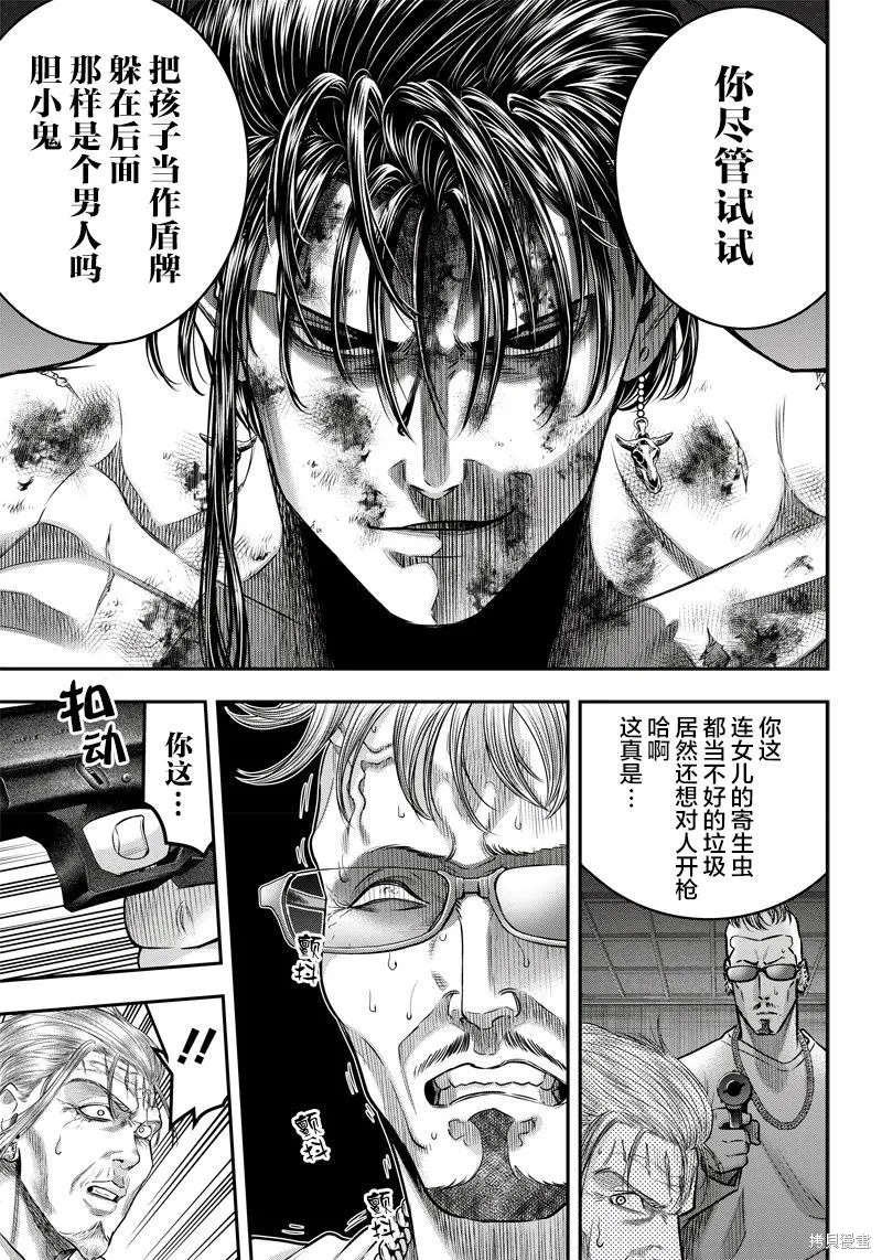 殺手餐廳,第132话,第6张