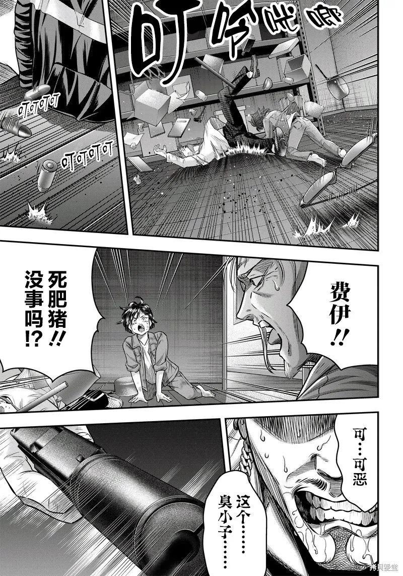 殺手餐廳,第132话,第8张