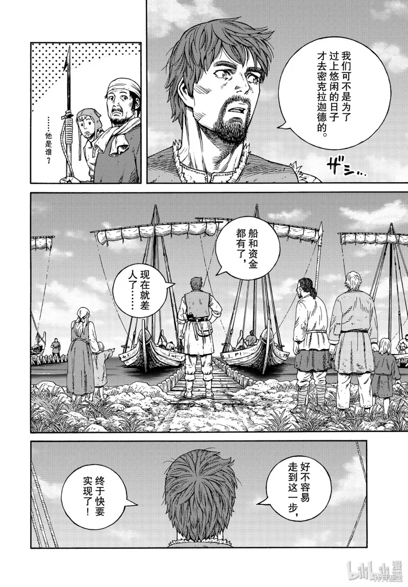 海盜戰記,第166話,第10张