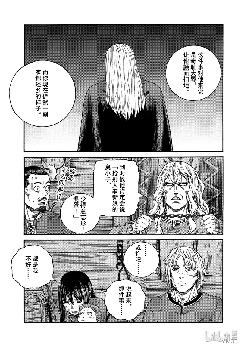 海盜戰記,第166話,第13张