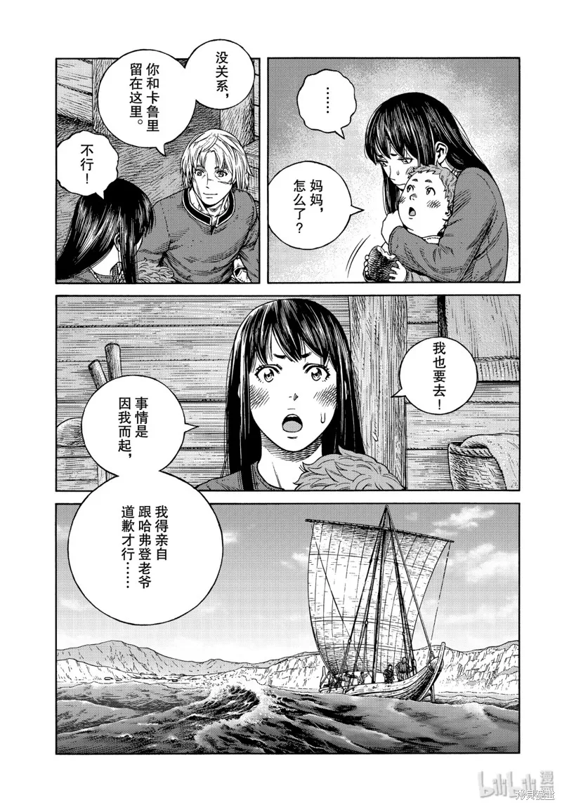 海盜戰記,第166話,第15张