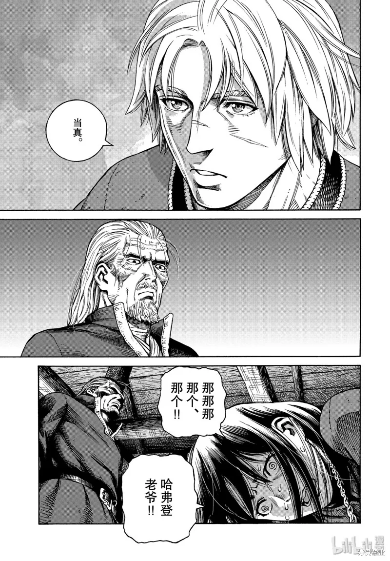 海盜戰記,第166話,第19张