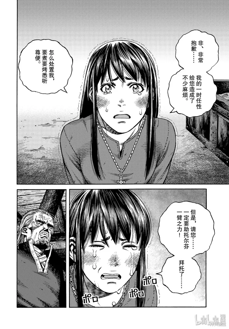 海盜戰記,第166話,第20张
