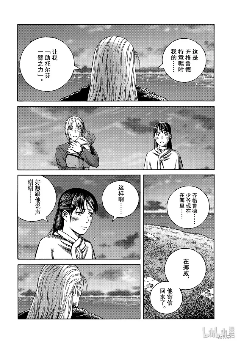 海盜戰記,第166話,第28张