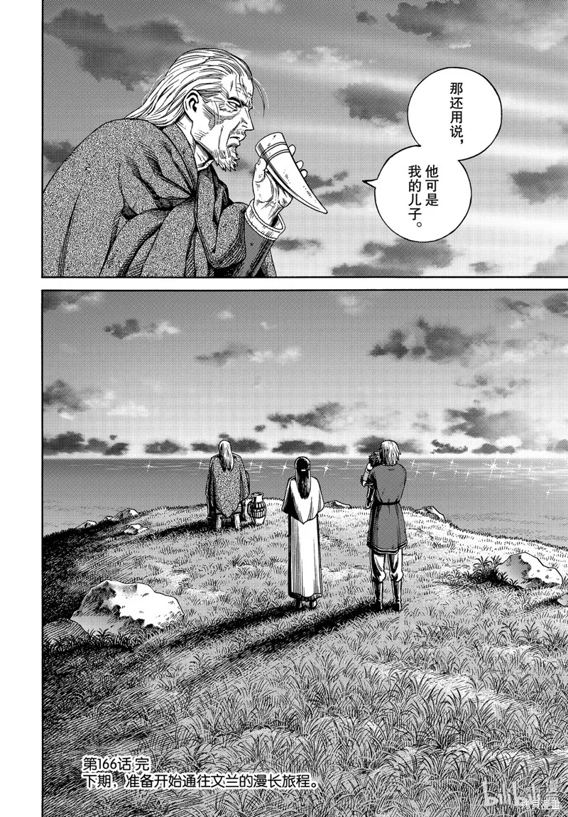 海盜戰記,第166話,第30张