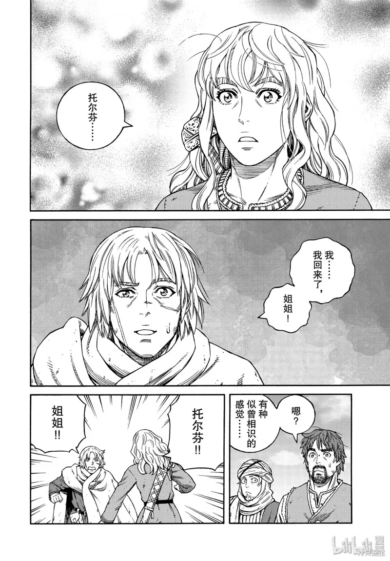海盜戰記,第166話,第4张