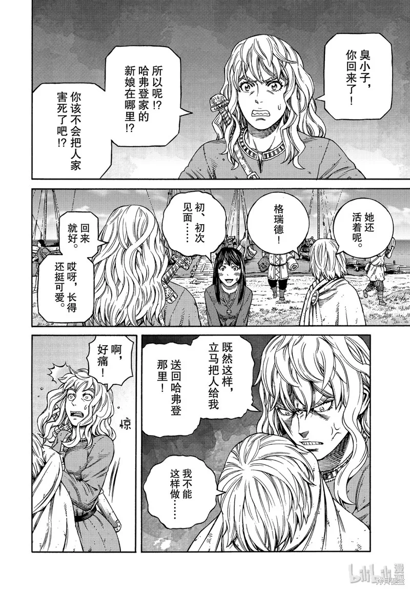 海盜戰記,第166話,第6张