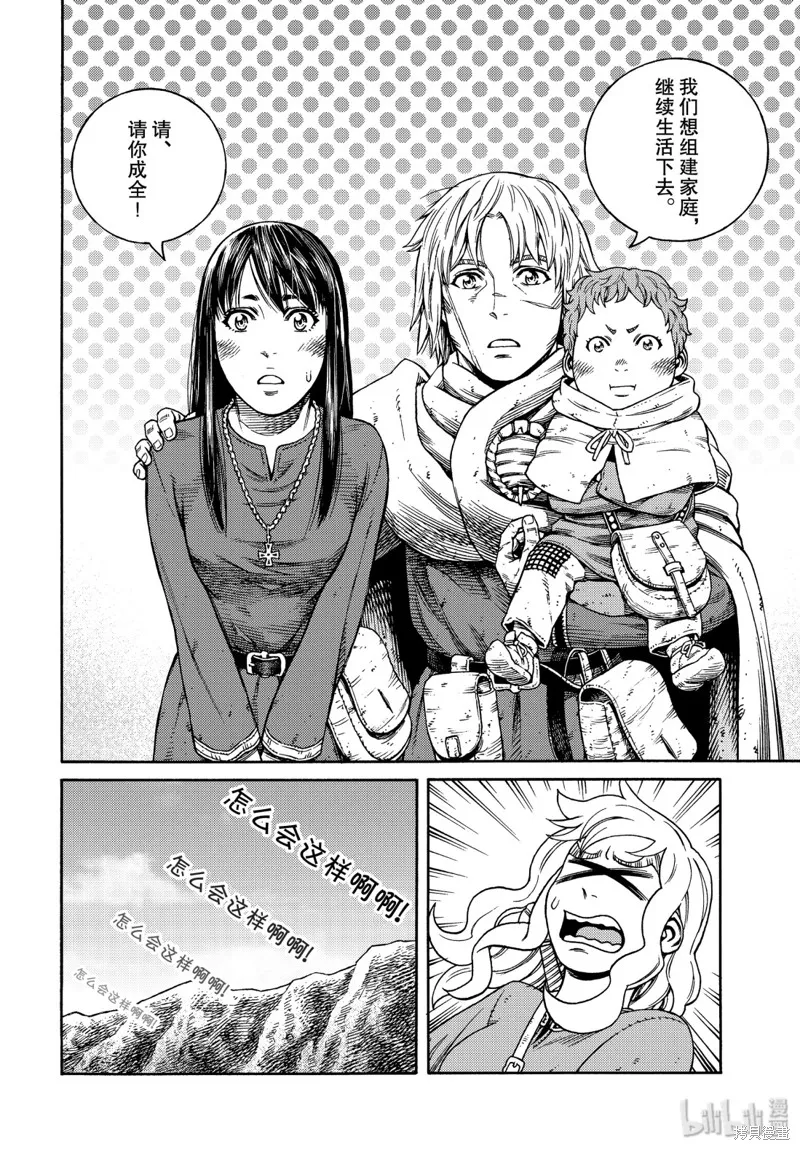 海盜戰記,第166話,第8张
