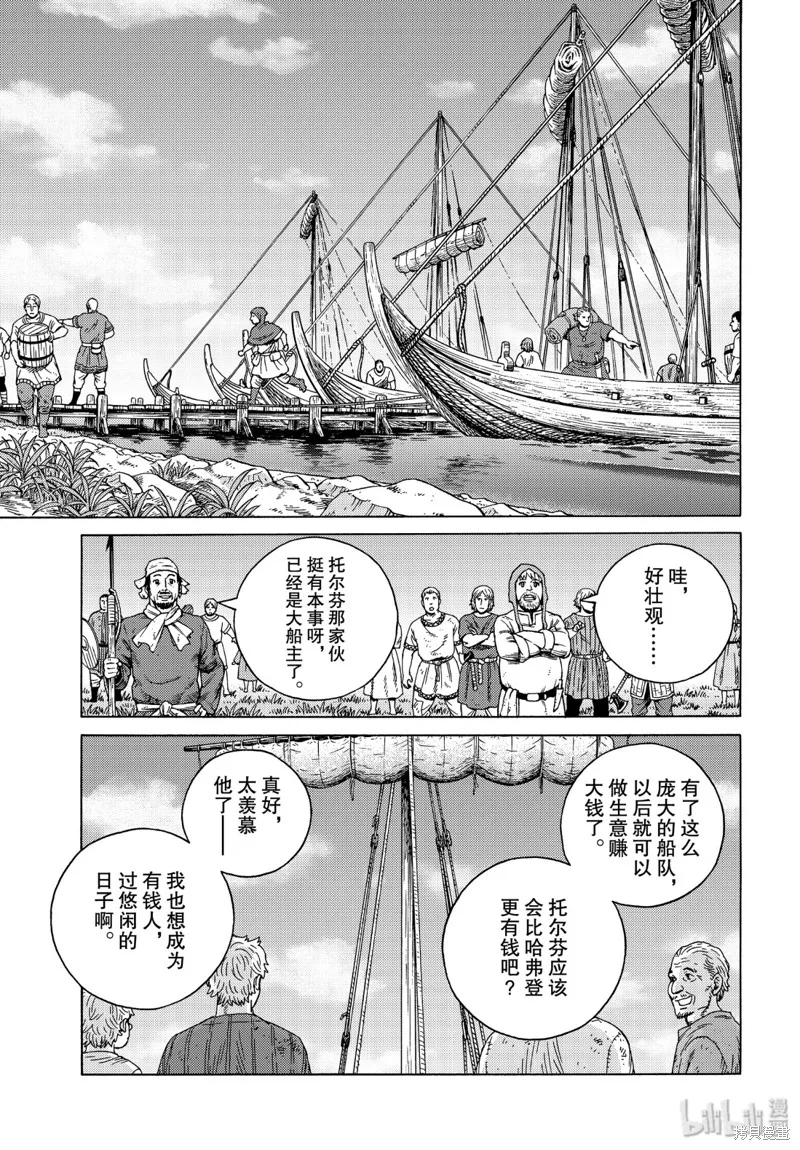 海盜戰記,第166話,第9张