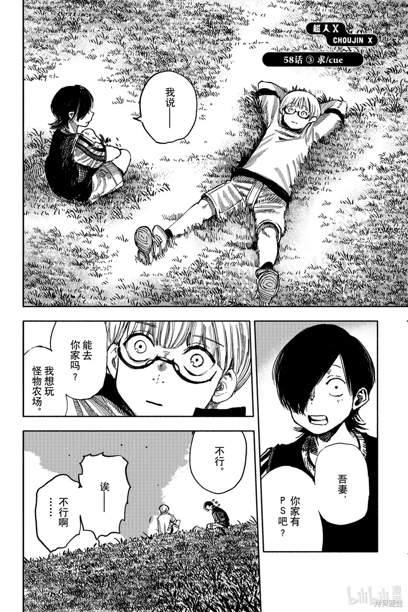 超人X,第58.3话,第1张