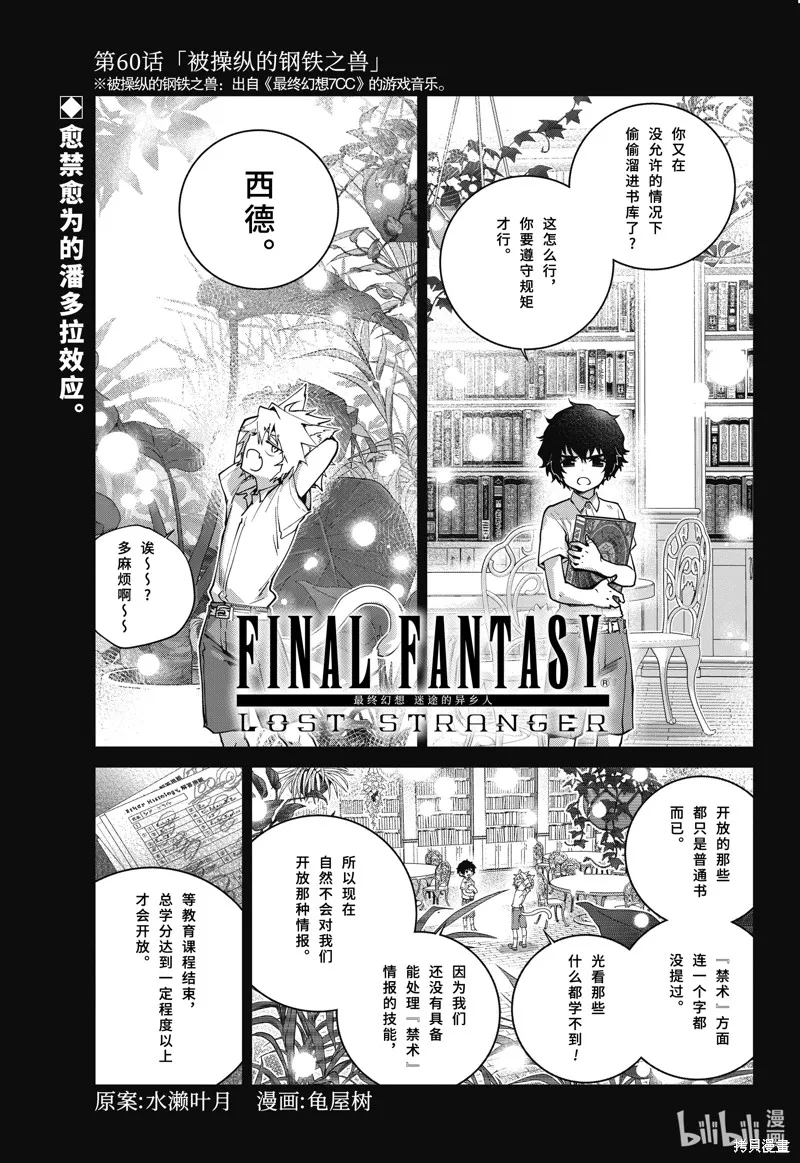 最终幻想：迷途的异乡人,第60话,第1张