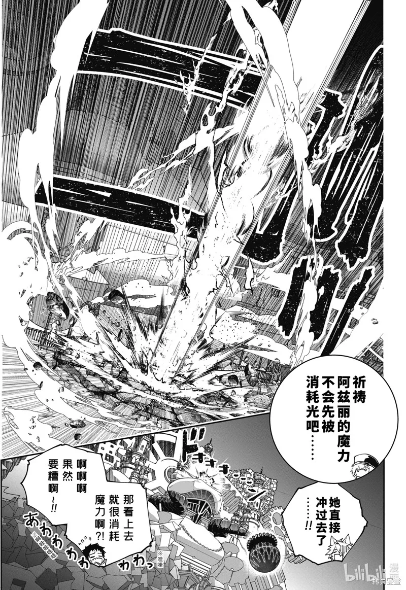 最终幻想：迷途的异乡人,第60话,第11张