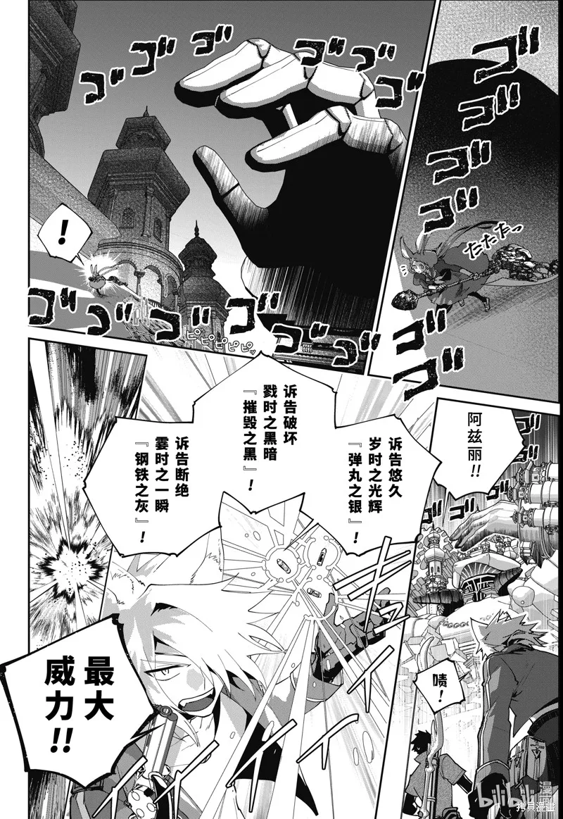 最终幻想：迷途的异乡人,第60话,第12张