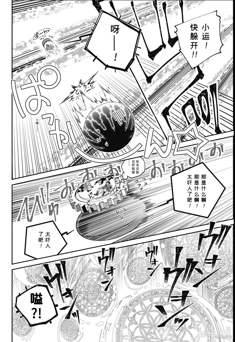 最终幻想：迷途的异乡人,第60话,第14张