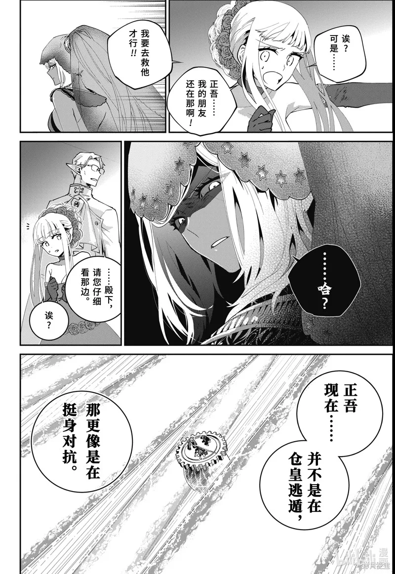 最终幻想：迷途的异乡人,第60话,第18张