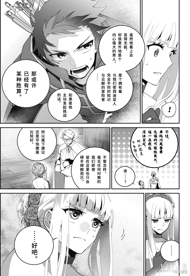 最终幻想：迷途的异乡人,第60话,第19张