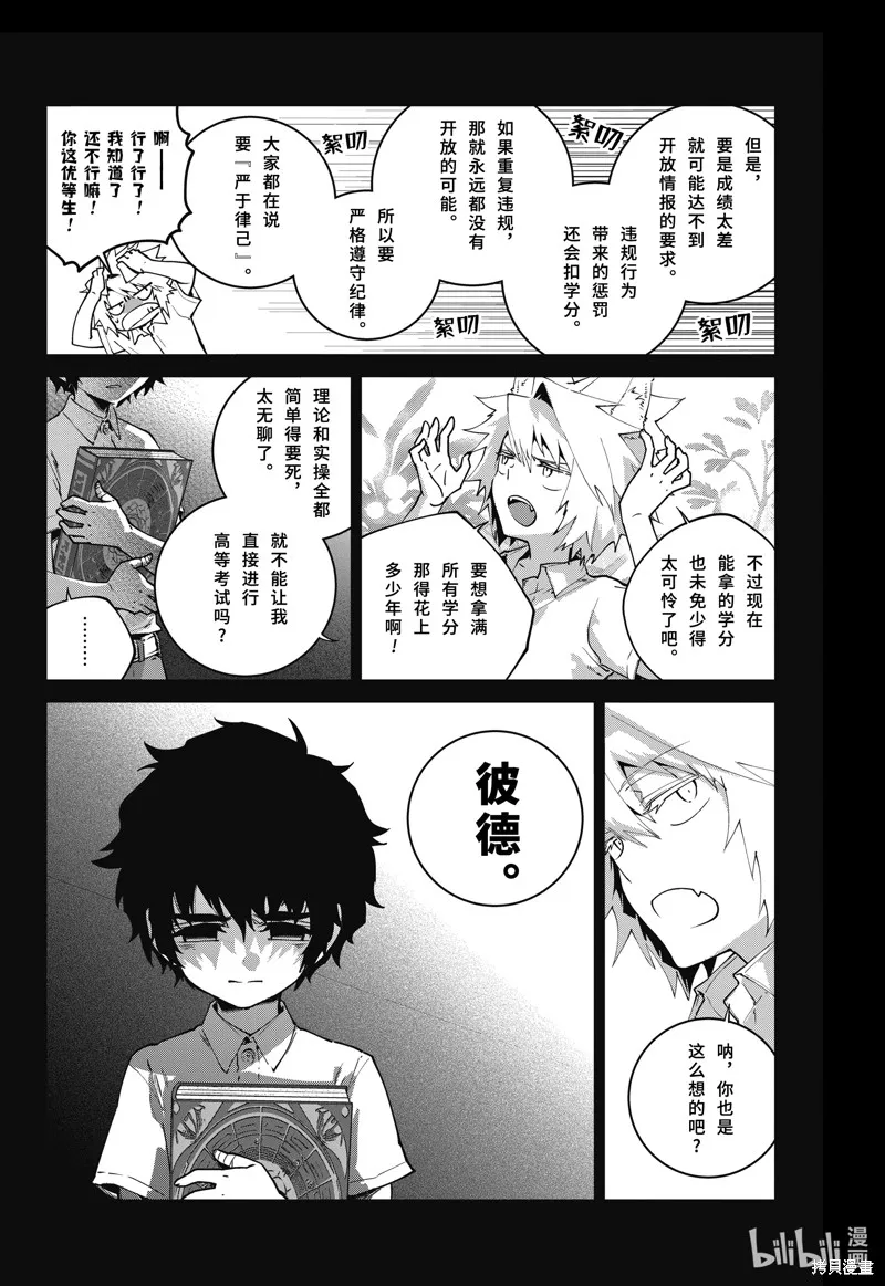 最终幻想：迷途的异乡人,第60话,第2张