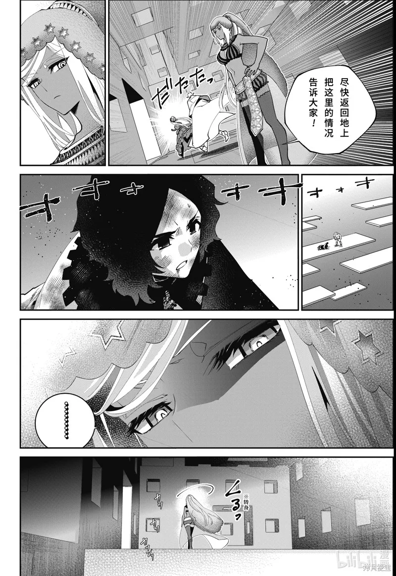 最终幻想：迷途的异乡人,第60话,第20张