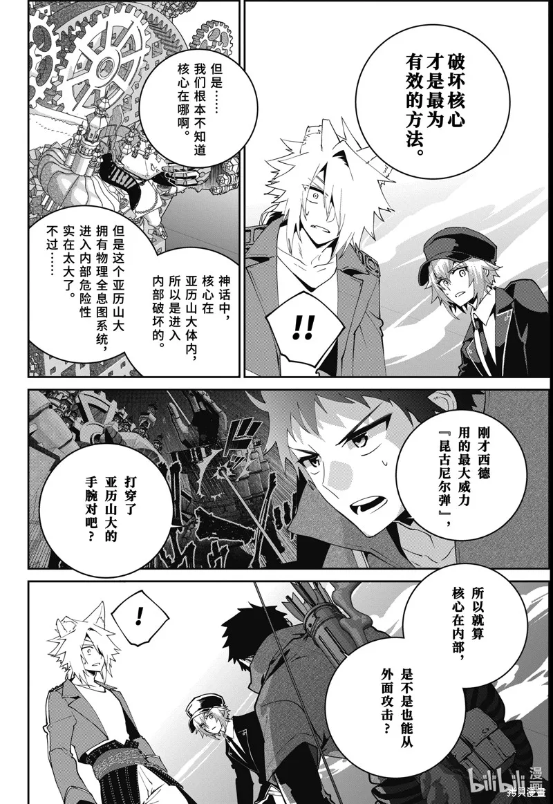 最终幻想：迷途的异乡人,第60话,第22张