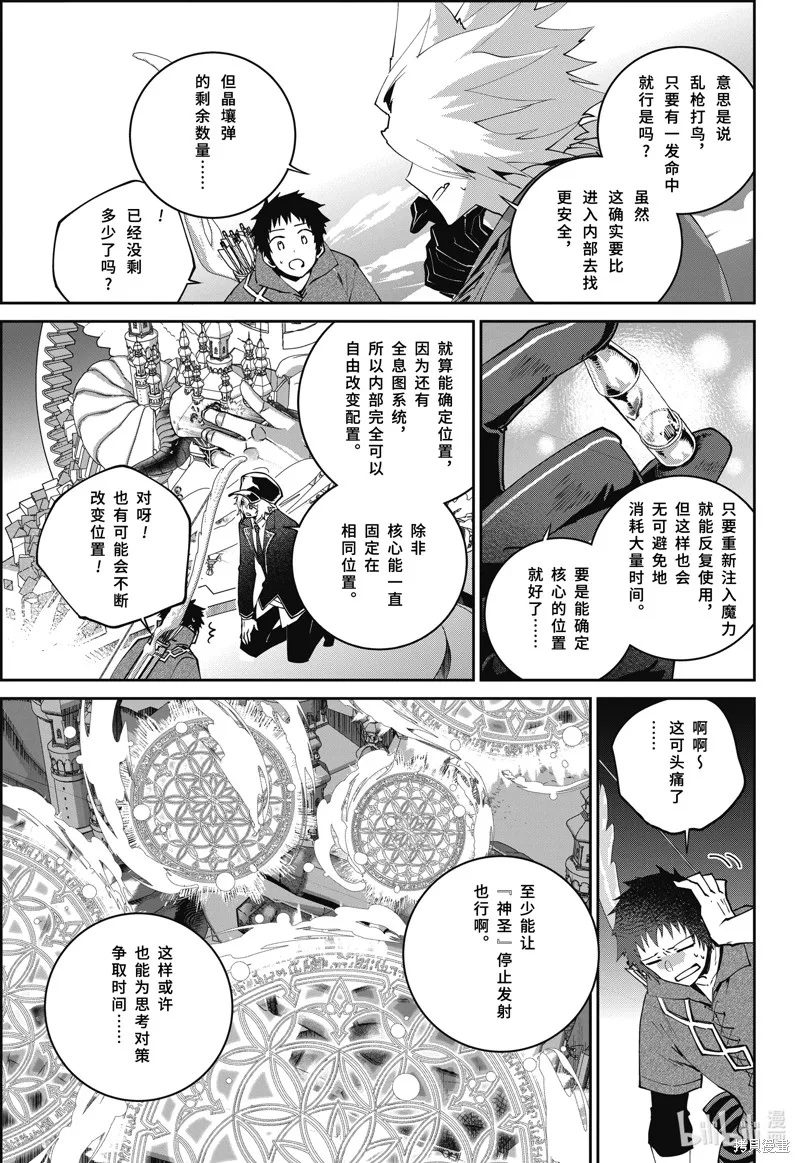 最终幻想：迷途的异乡人,第60话,第23张