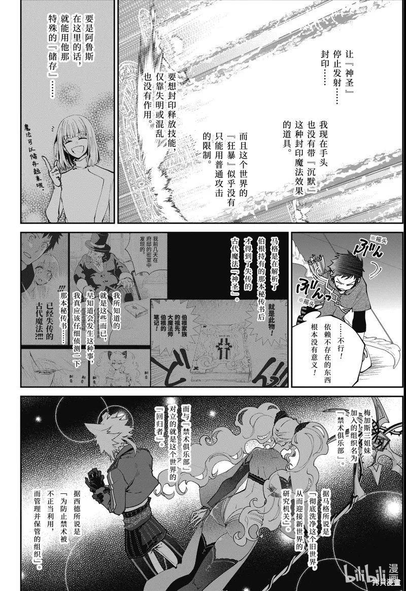 最终幻想：迷途的异乡人,第60话,第24张