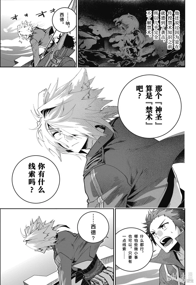 最终幻想：迷途的异乡人,第60话,第25张