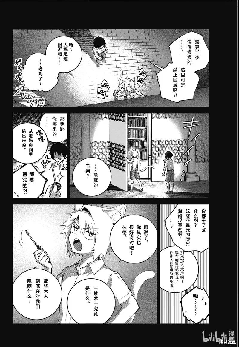 最终幻想：迷途的异乡人,第60话,第28张