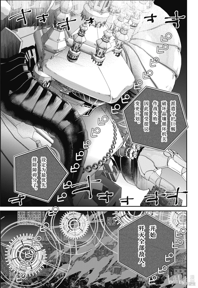 最终幻想：迷途的异乡人,第60话,第3张
