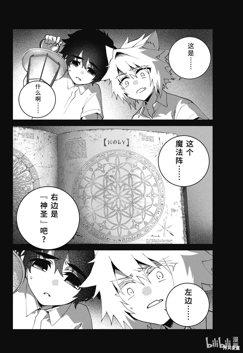 最终幻想：迷途的异乡人,第60话,第32张