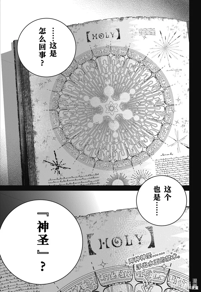 最终幻想：迷途的异乡人,第60话,第33张