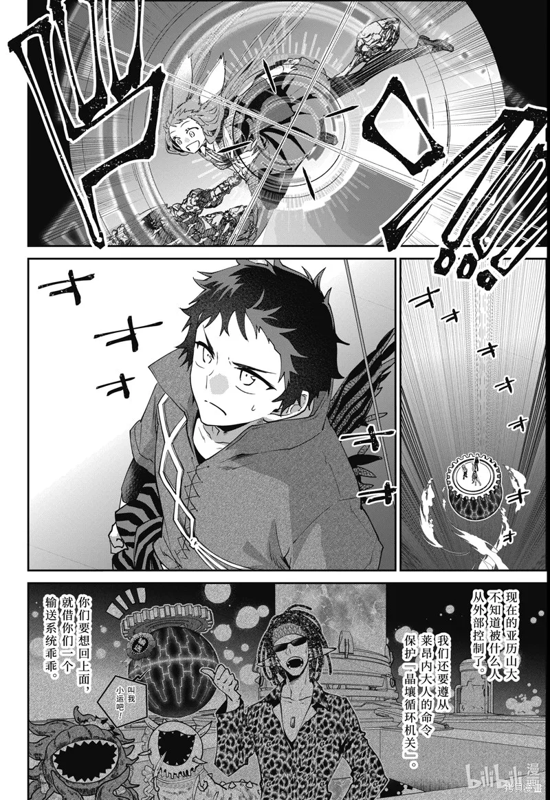最终幻想：迷途的异乡人,第60话,第4张
