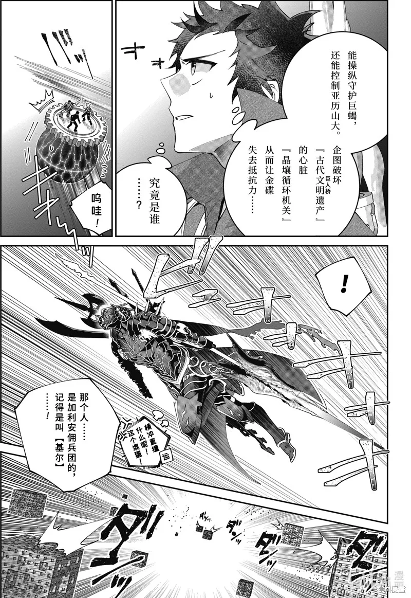 最终幻想：迷途的异乡人,第60话,第5张