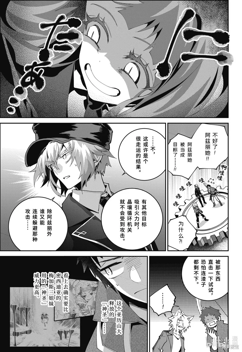 最终幻想：迷途的异乡人,第60话,第9张